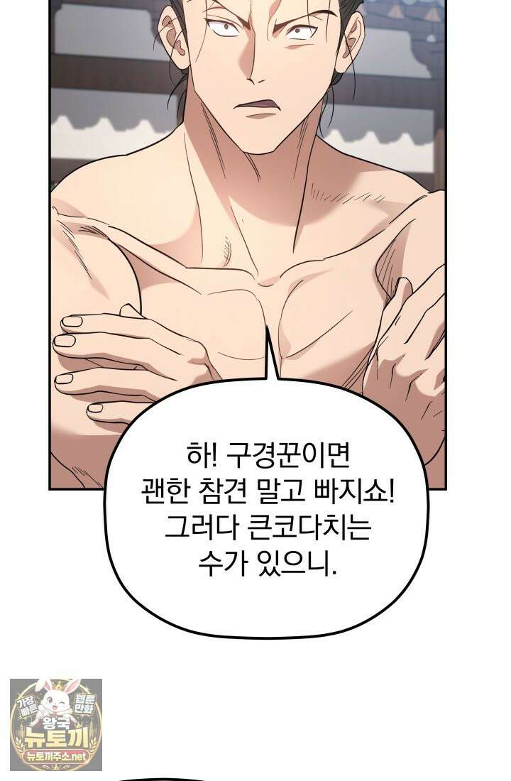 은해상단 막내아들 58화 48