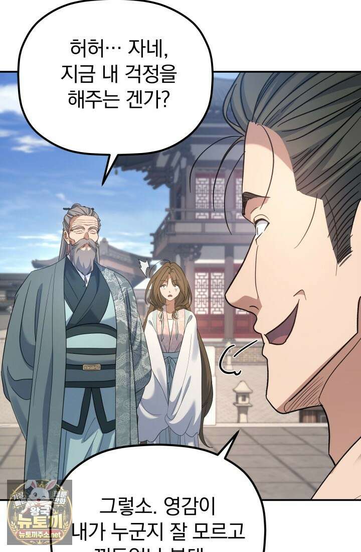 은해상단 막내아들 58화 49