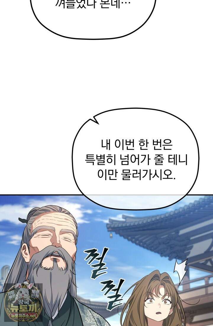 은해상단 막내아들 58화 50