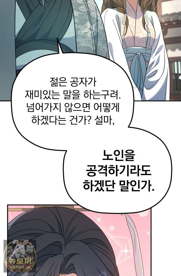 은해상단 막내아들 58화 51