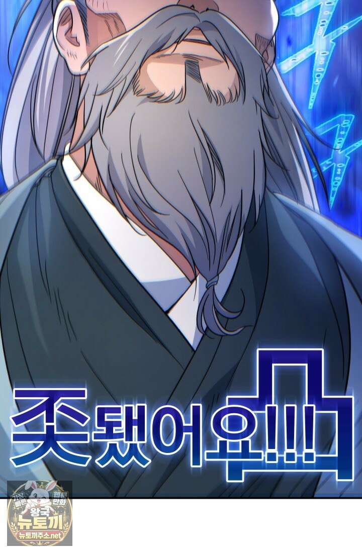 은해상단 막내아들 58화 54