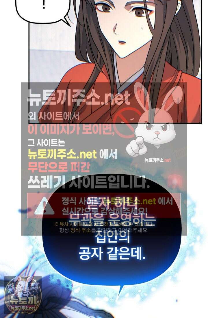 은해상단 막내아들 58화 57