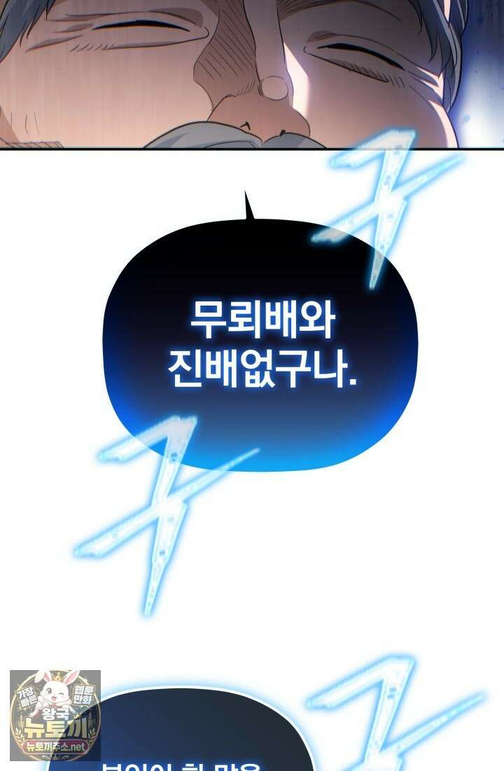 은해상단 막내아들 58화 61