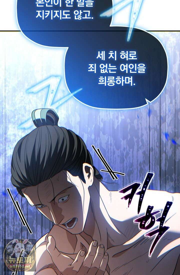 은해상단 막내아들 58화 62