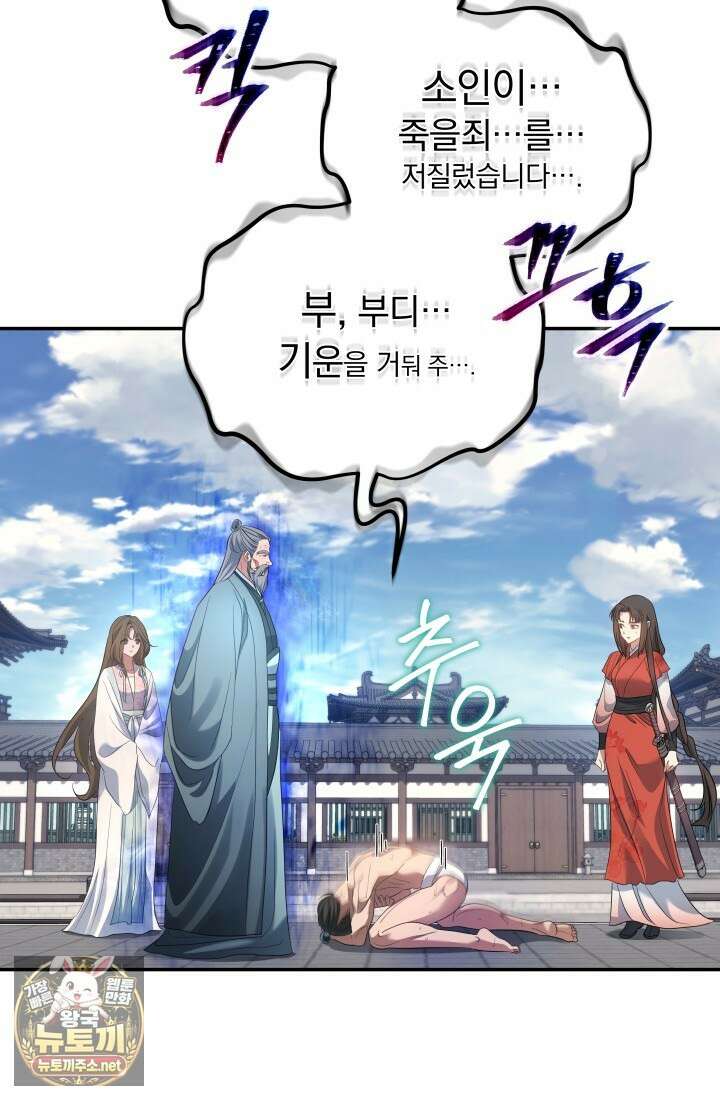 은해상단 막내아들 58화 65