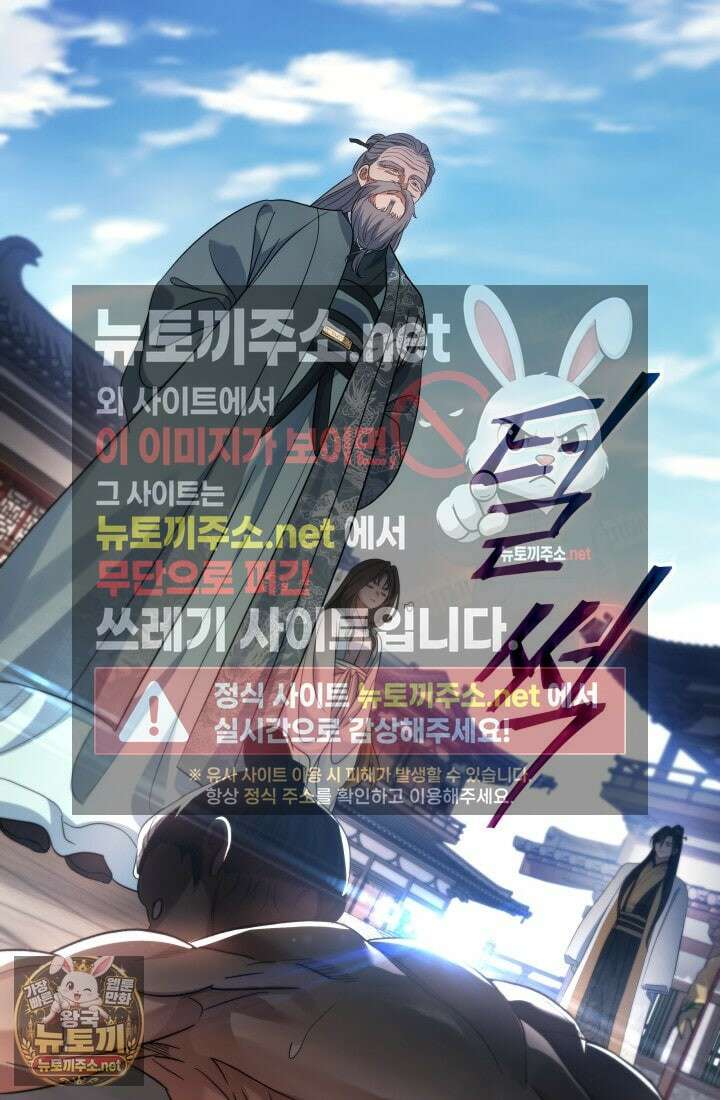 은해상단 막내아들 58화 67