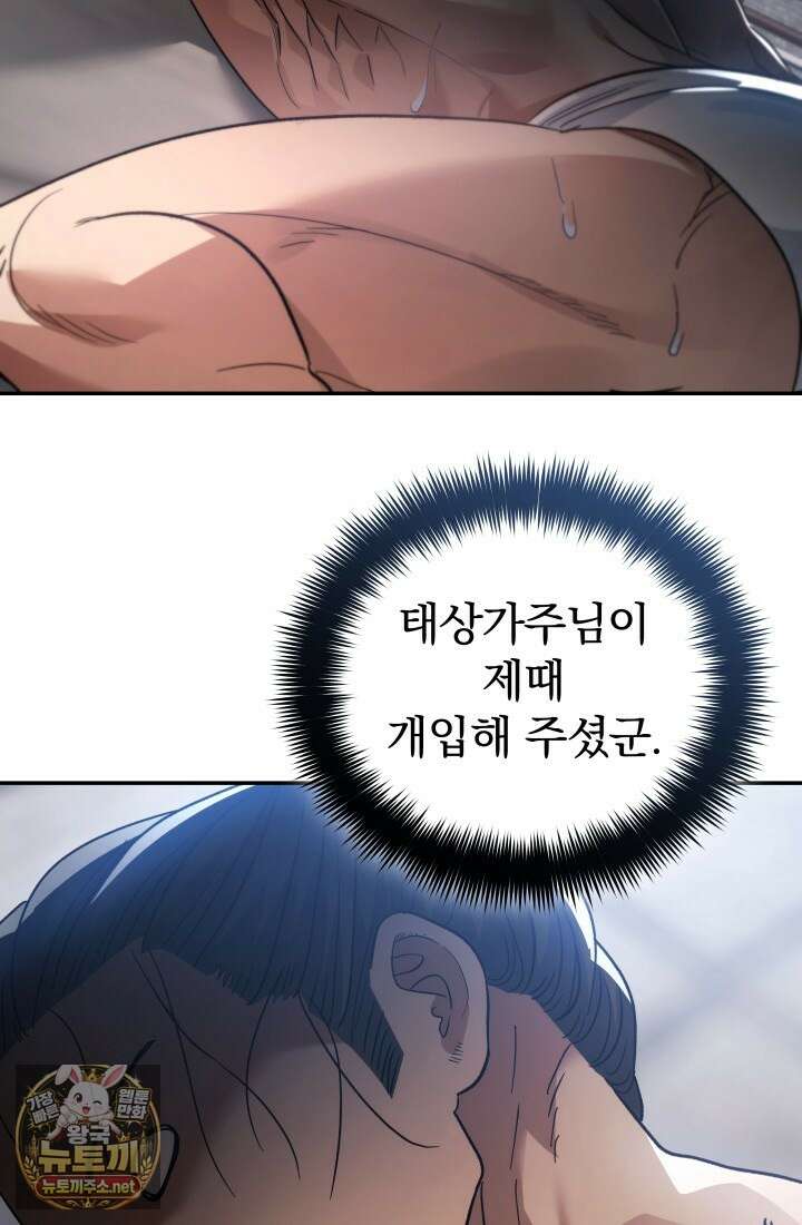 은해상단 막내아들 58화 68