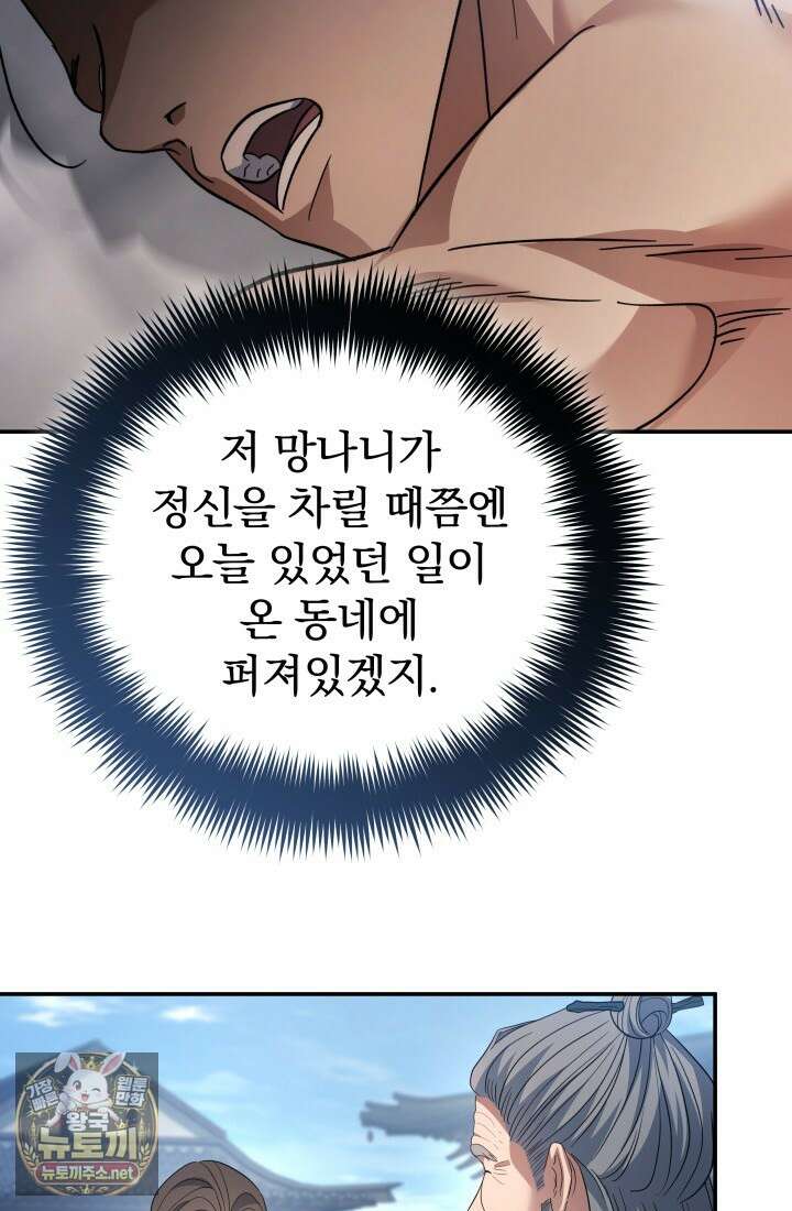 은해상단 막내아들 58화 69