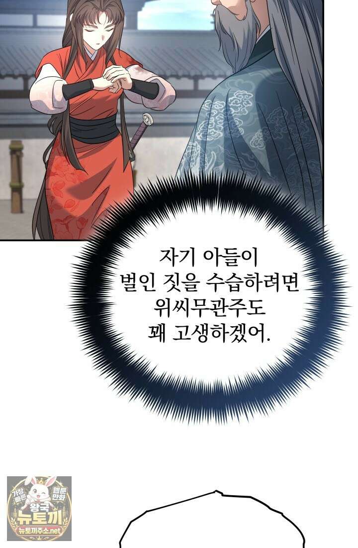 은해상단 막내아들 58화 70