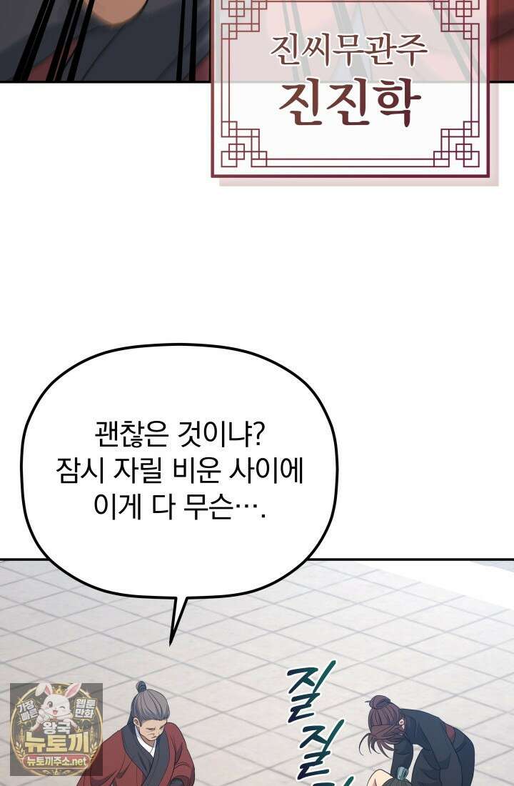 은해상단 막내아들 58화 72
