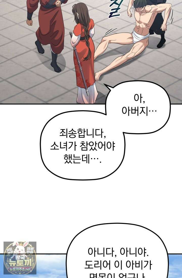 은해상단 막내아들 58화 73