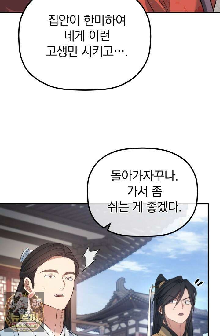 은해상단 막내아들 58화 75