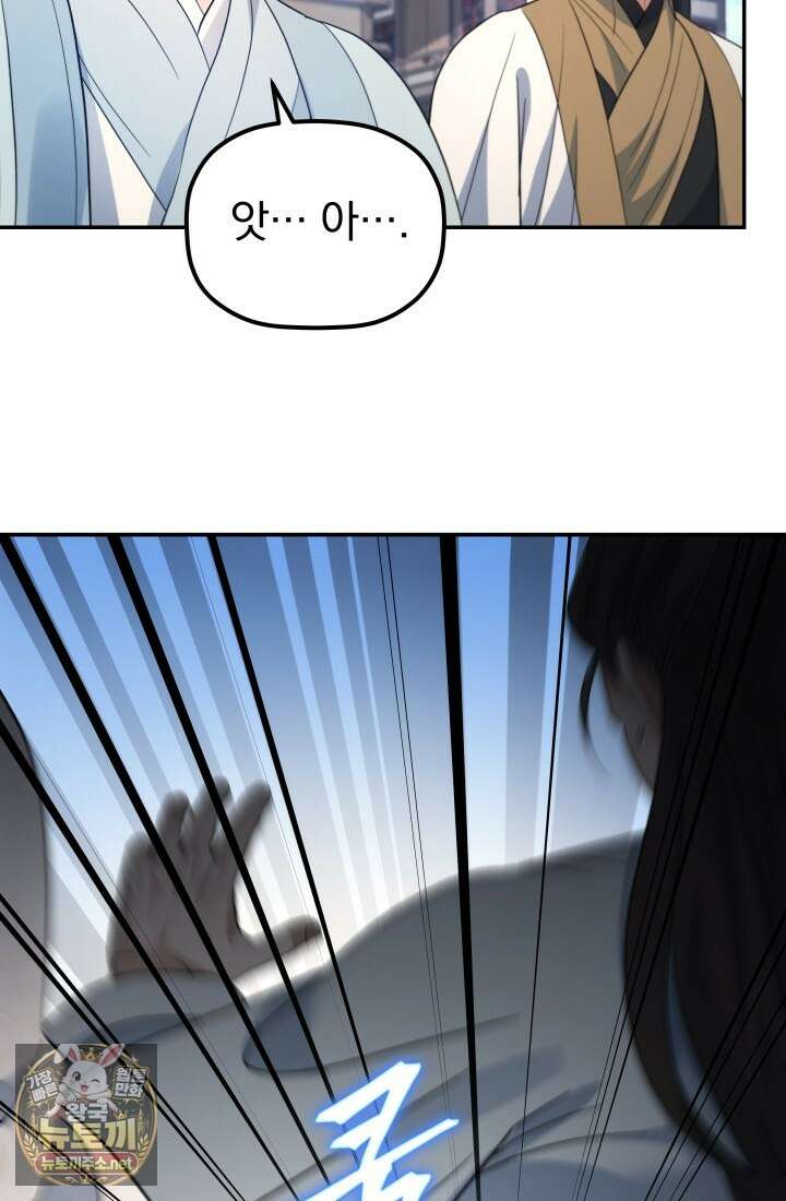 은해상단 막내아들 58화 76