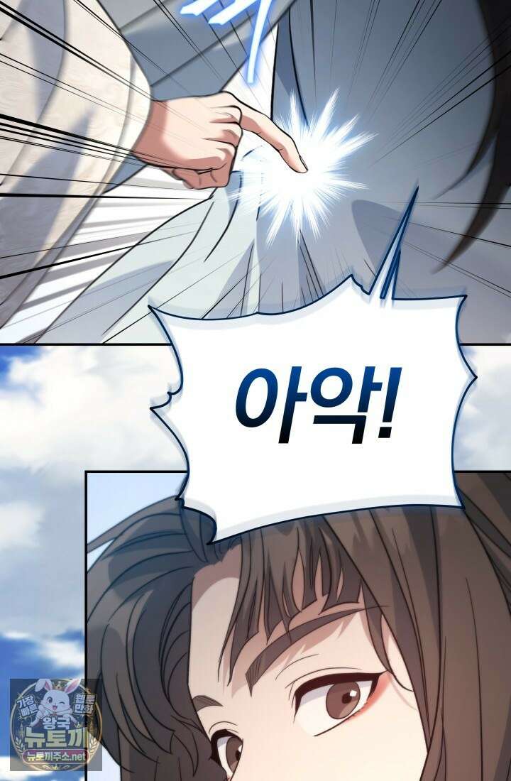 은해상단 막내아들 58화 77