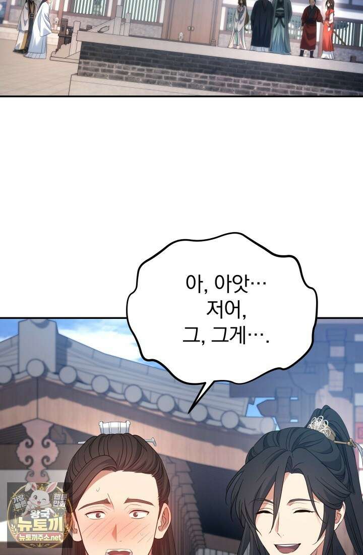 은해상단 막내아들 58화 79