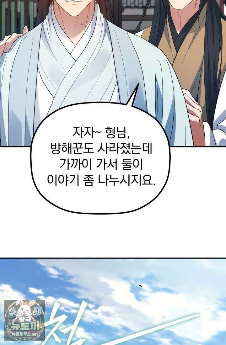은해상단 막내아들 58화 80