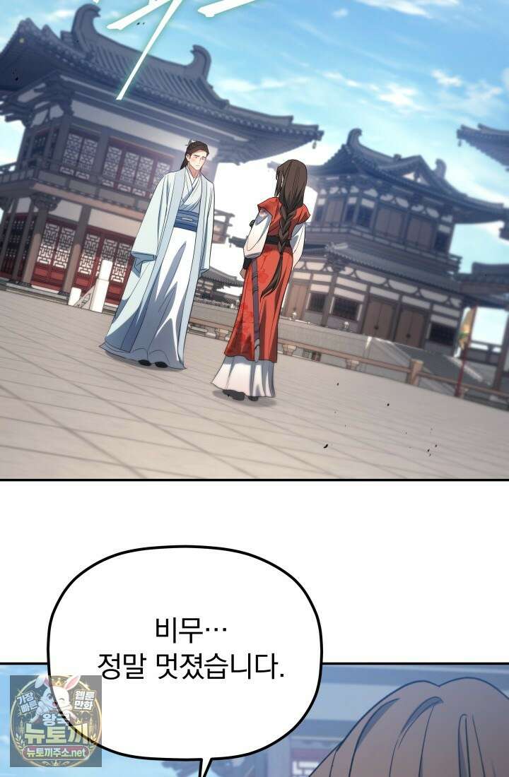 은해상단 막내아들 58화 81
