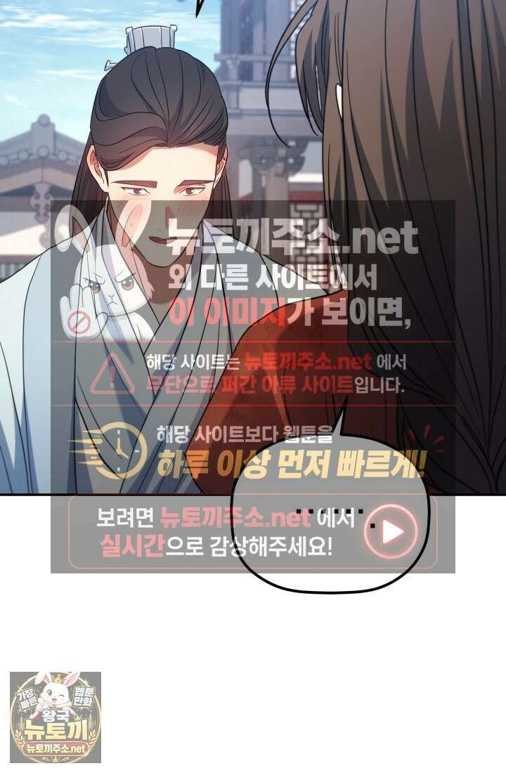 은해상단 막내아들 58화 82