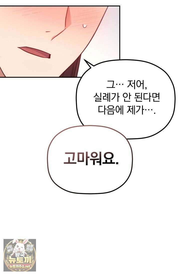 은해상단 막내아들 58화 83