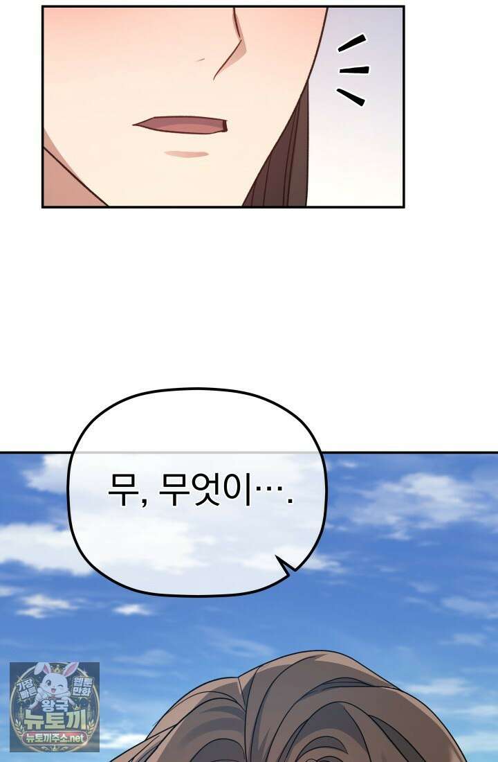 은해상단 막내아들 58화 84