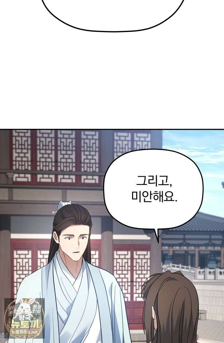 은해상단 막내아들 58화 86