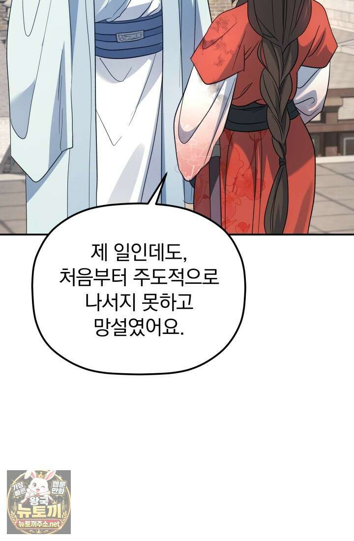 은해상단 막내아들 58화 87