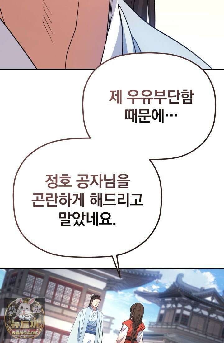 은해상단 막내아들 58화 89