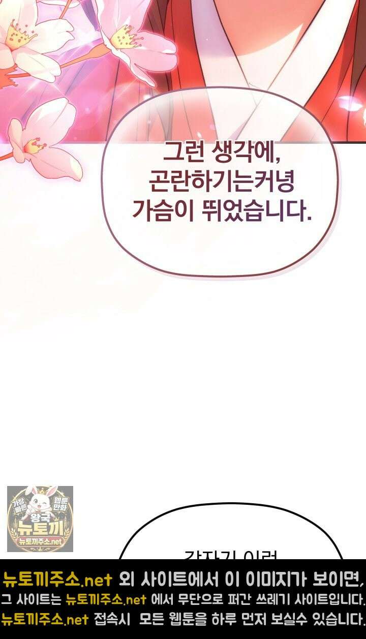 은해상단 막내아들 58화 94
