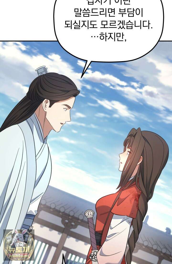 은해상단 막내아들 58화 95