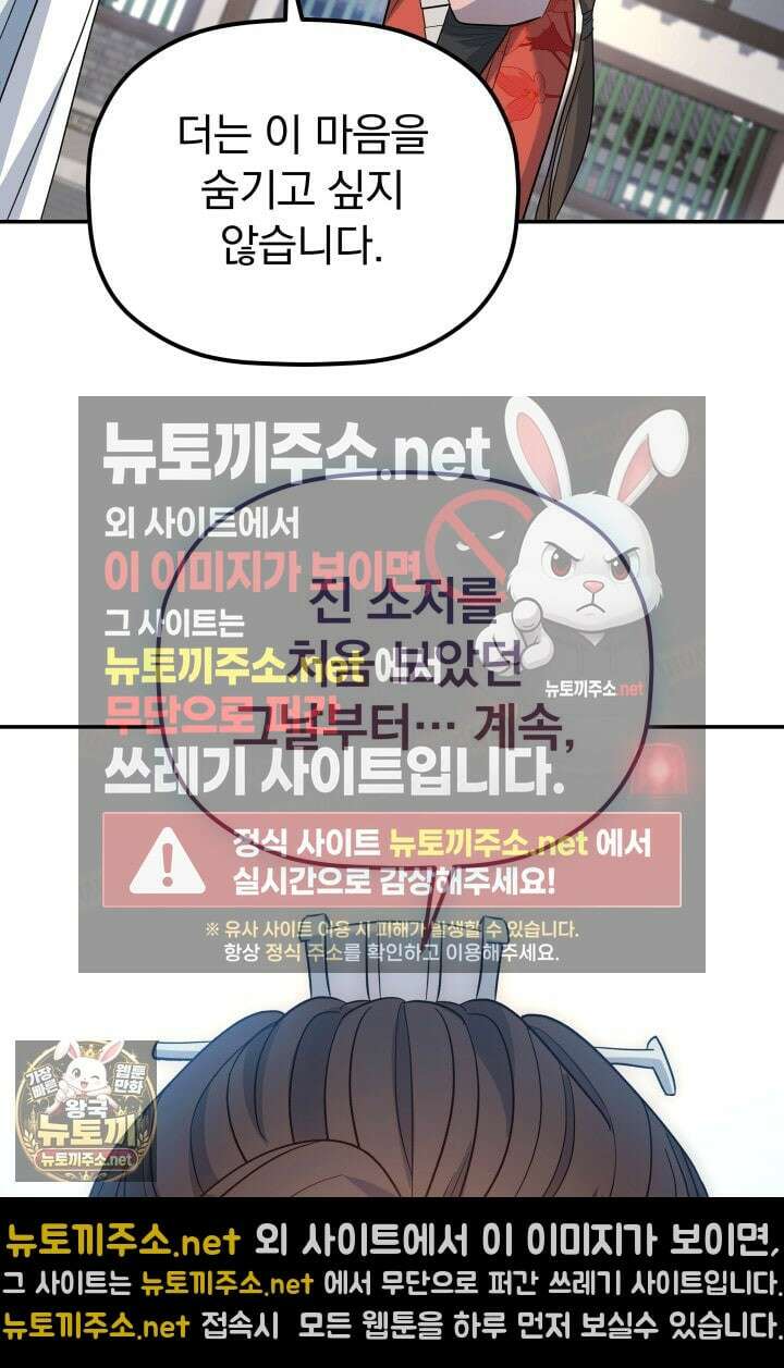 은해상단 막내아들 58화 96