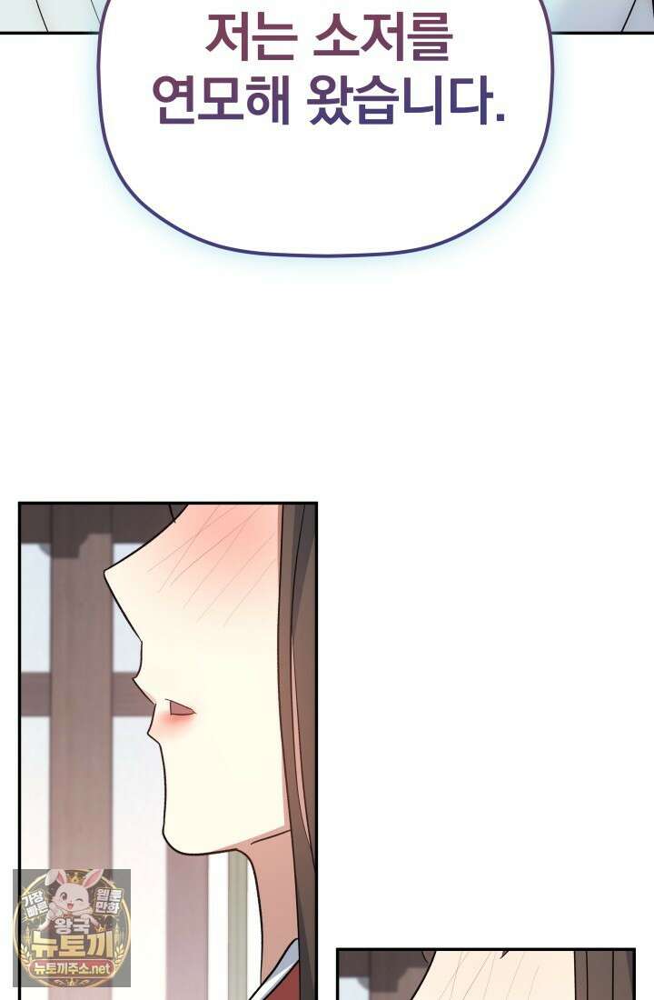 은해상단 막내아들 58화 98