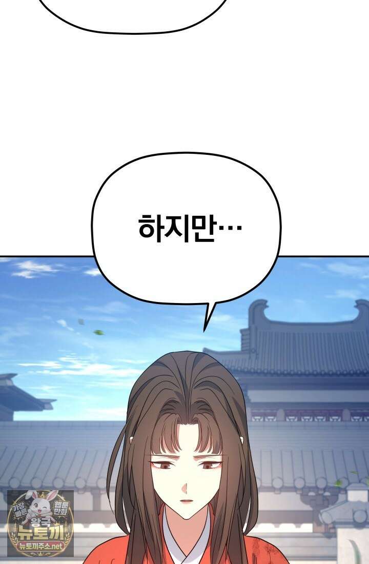 은해상단 막내아들 58화 101