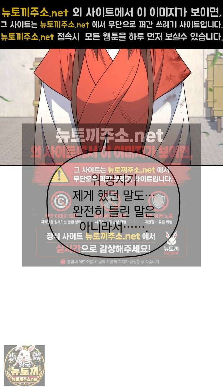 은해상단 막내아들 58화 102