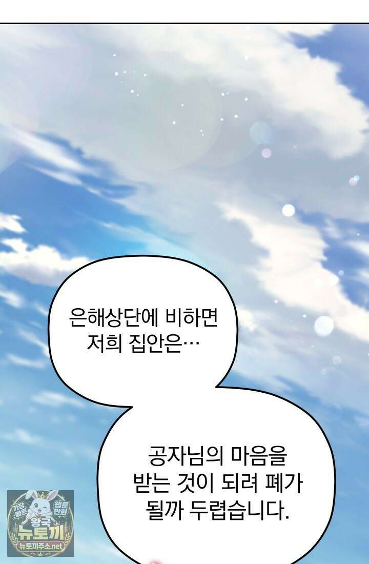 은해상단 막내아들 58화 103