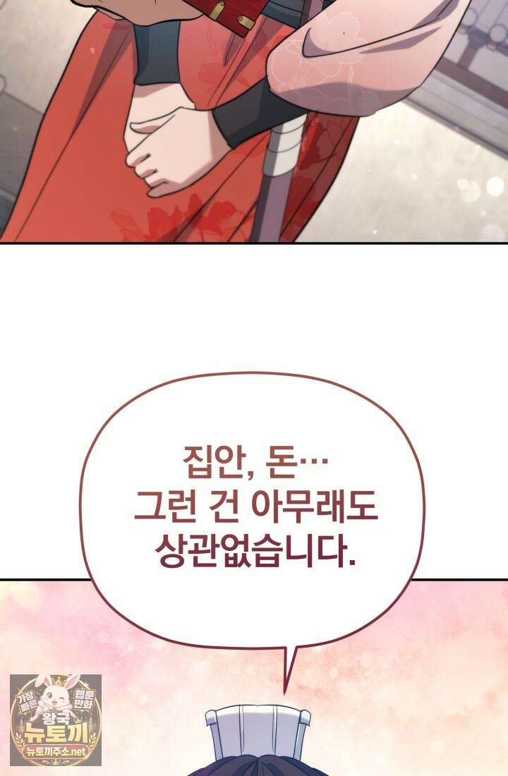 은해상단 막내아들 58화 105