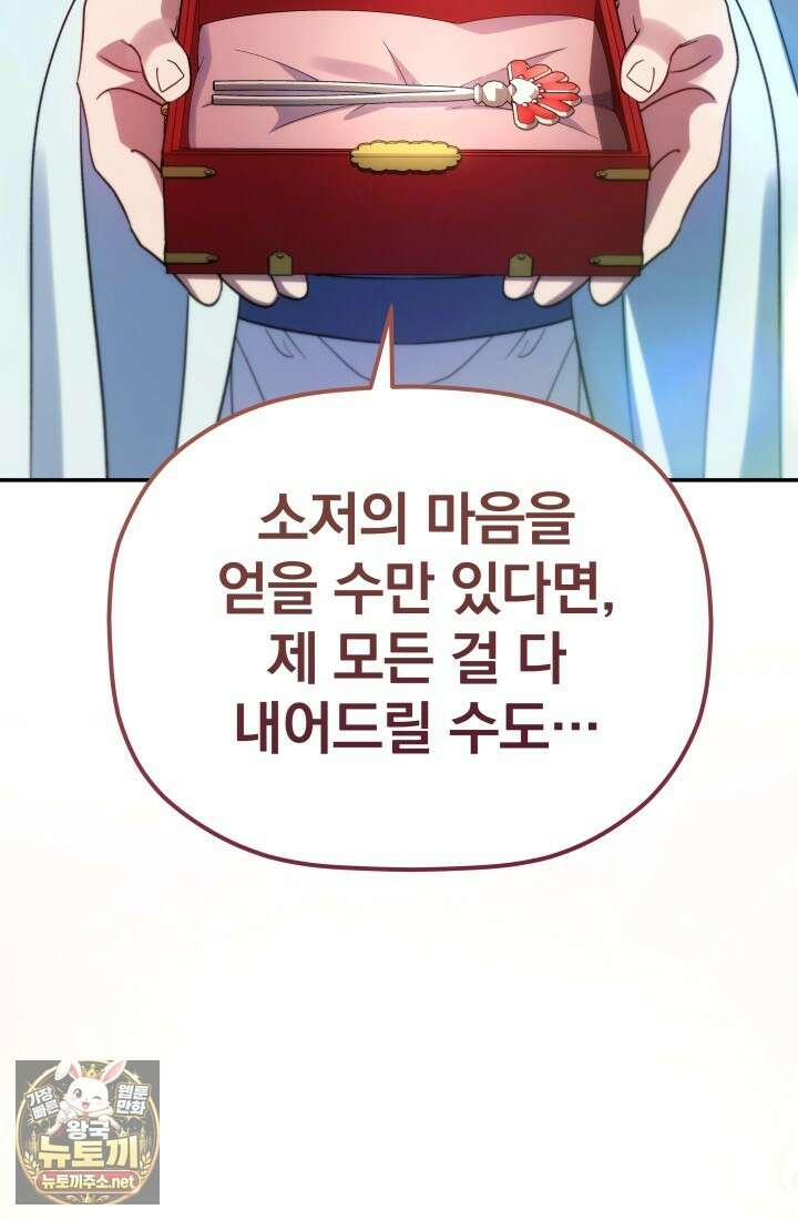 은해상단 막내아들 58화 107