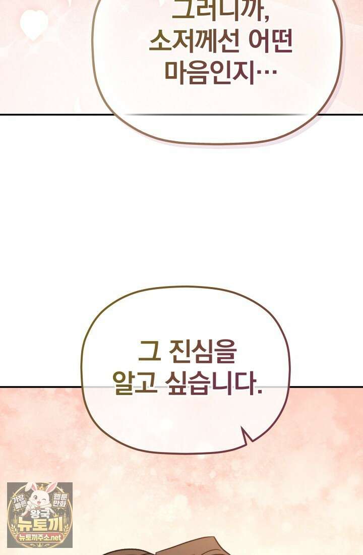 은해상단 막내아들 58화 110
