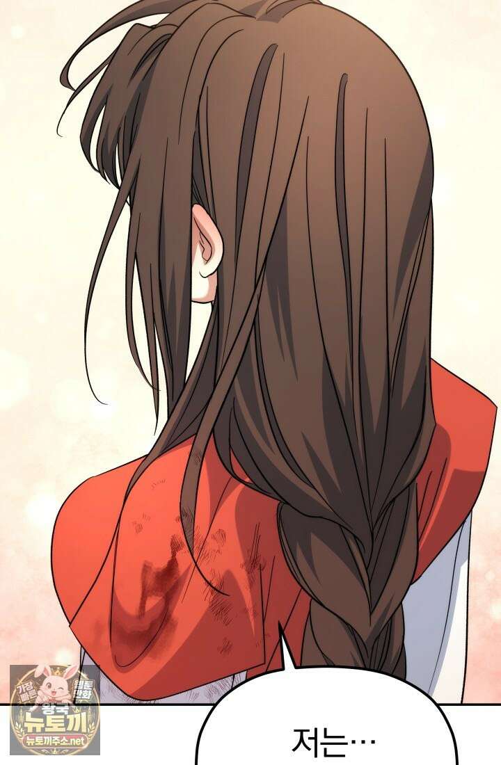 은해상단 막내아들 58화 111