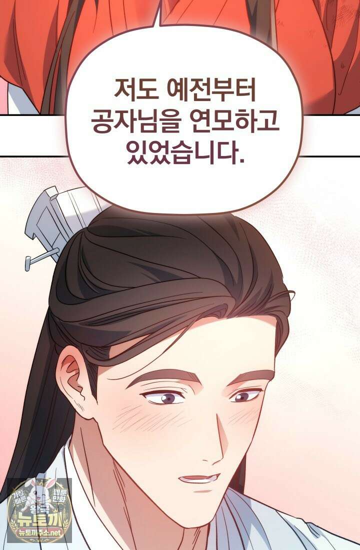 은해상단 막내아들 58화 114