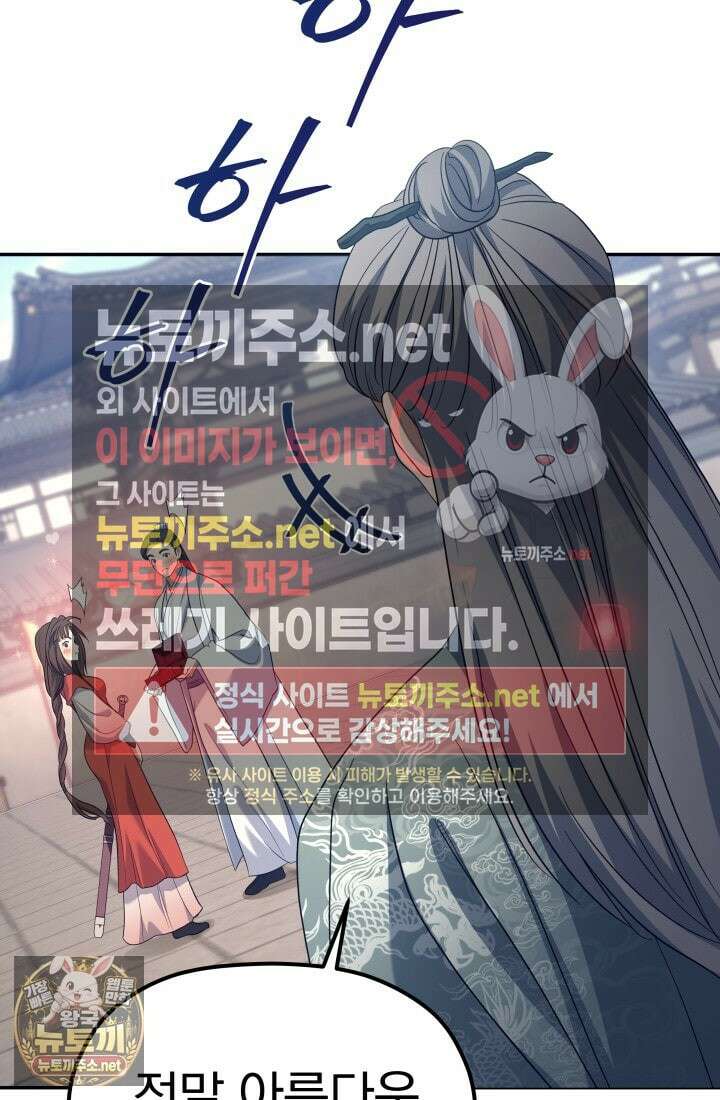 은해상단 막내아들 58화 116