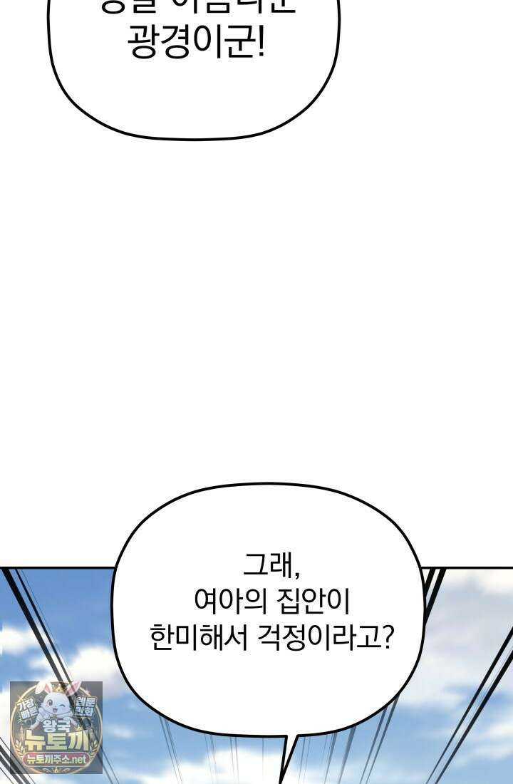 은해상단 막내아들 58화 117