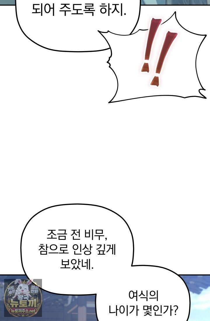 은해상단 막내아들 58화 119
