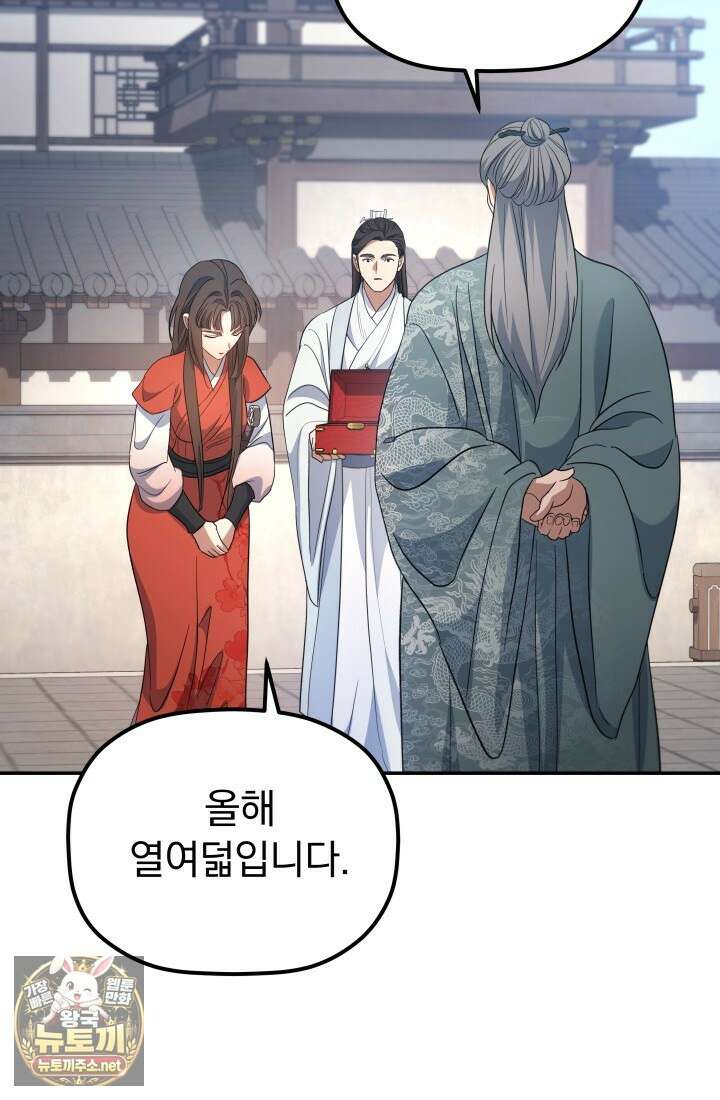 은해상단 막내아들 58화 120