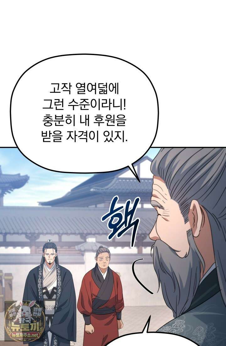 은해상단 막내아들 58화 121