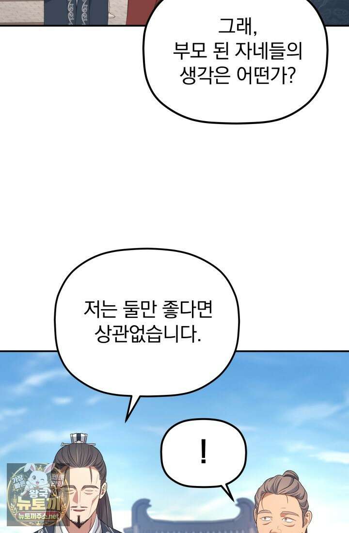 은해상단 막내아들 58화 122