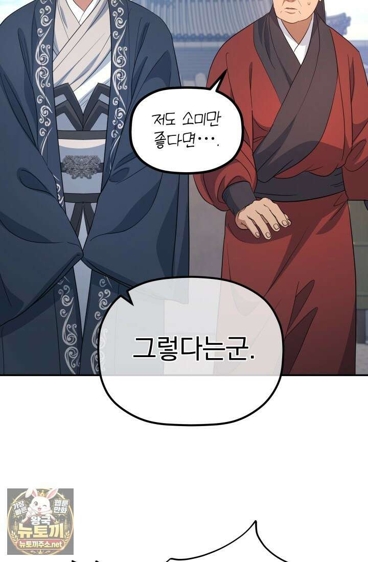 은해상단 막내아들 58화 123