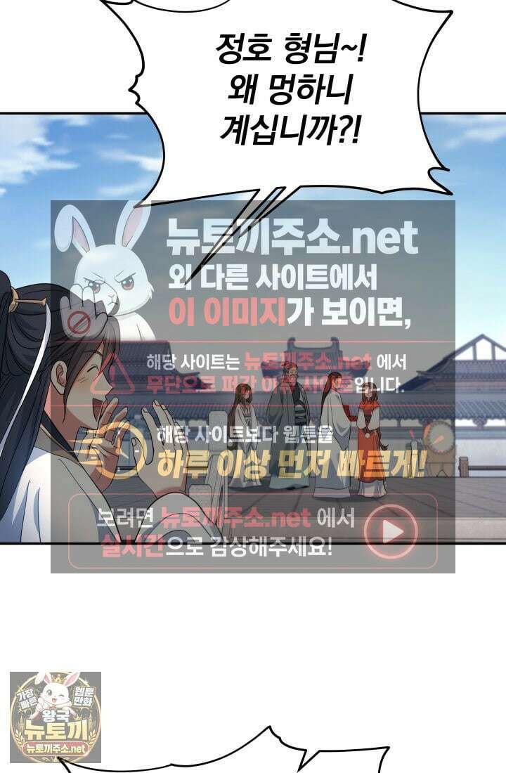 은해상단 막내아들 58화 124