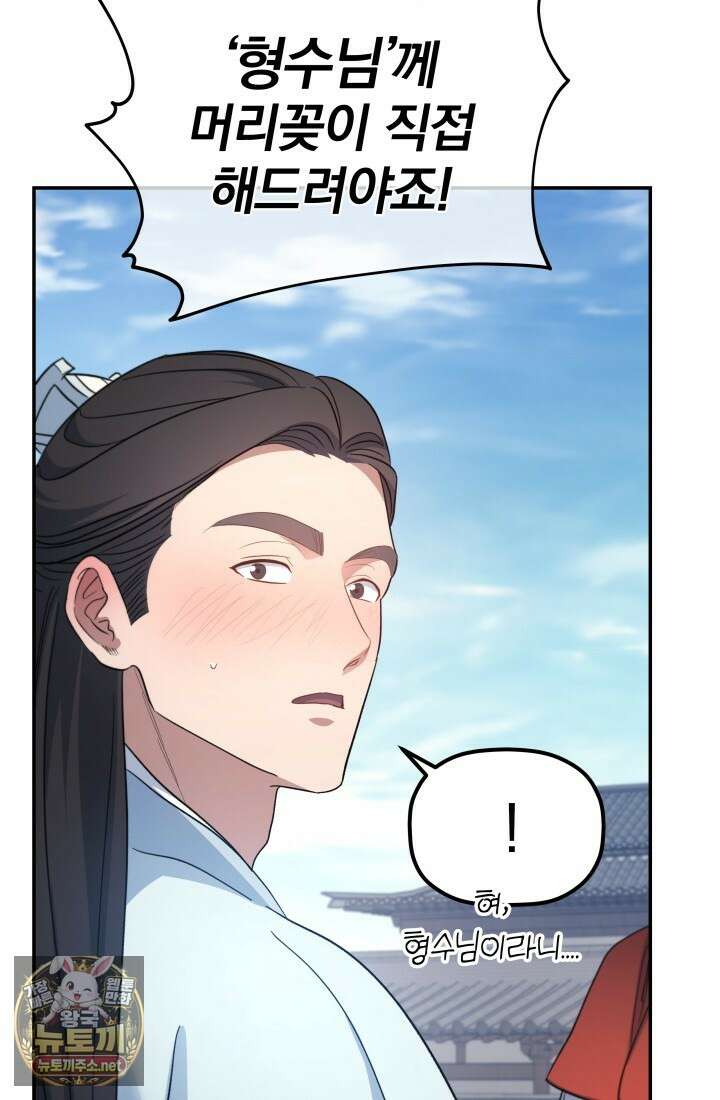 은해상단 막내아들 58화 125