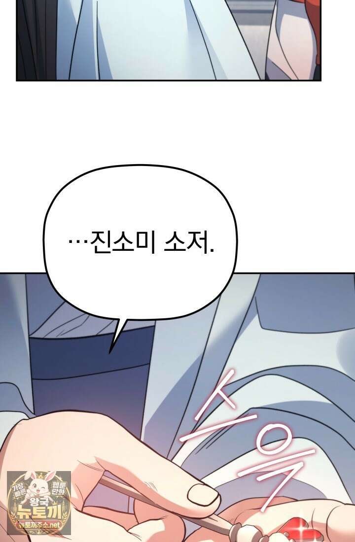 은해상단 막내아들 58화 126