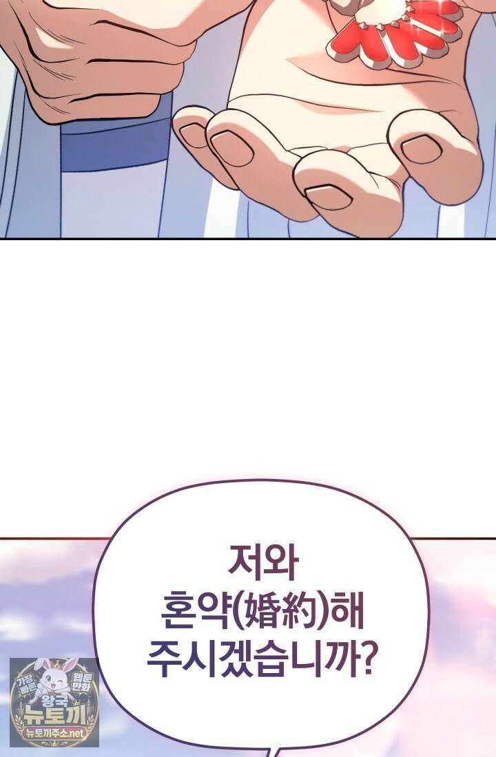 은해상단 막내아들 58화 127